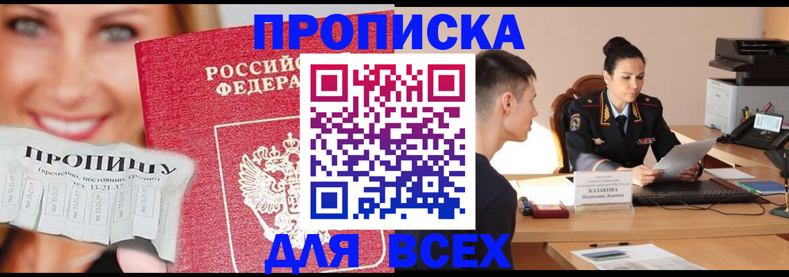 прописка 2025 в Хабаровском крае