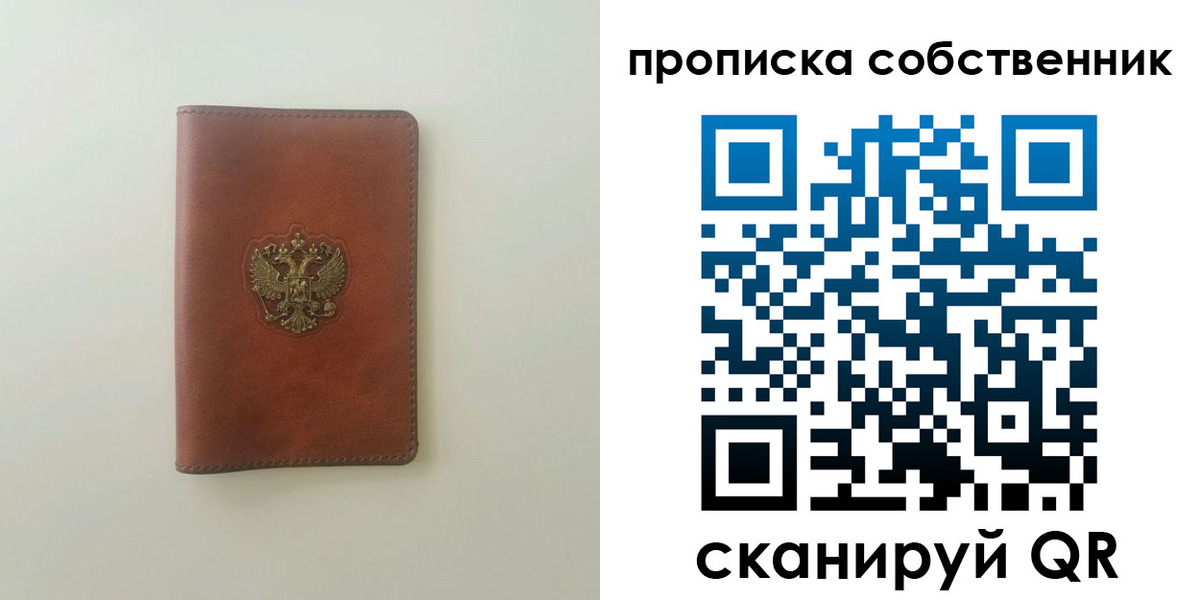 прописка от собственника в Хабаровском крае