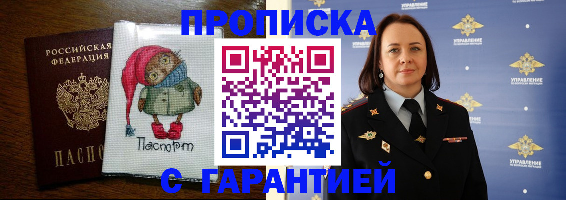 прописка гарантия в Хабаровском крае