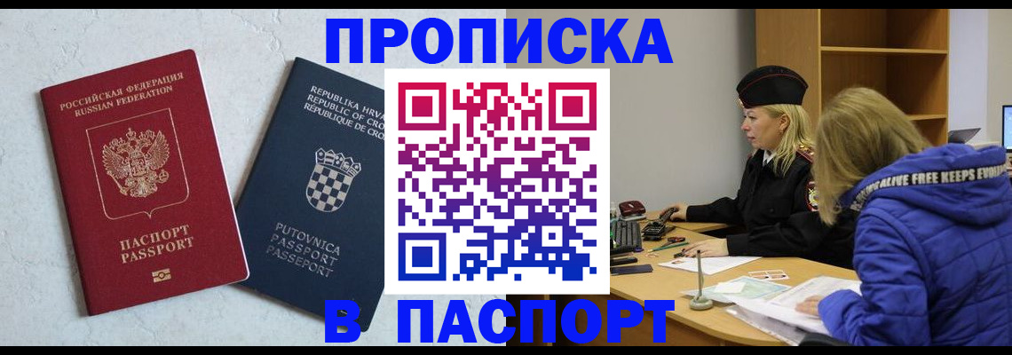 прописка в Хабаровском крае
