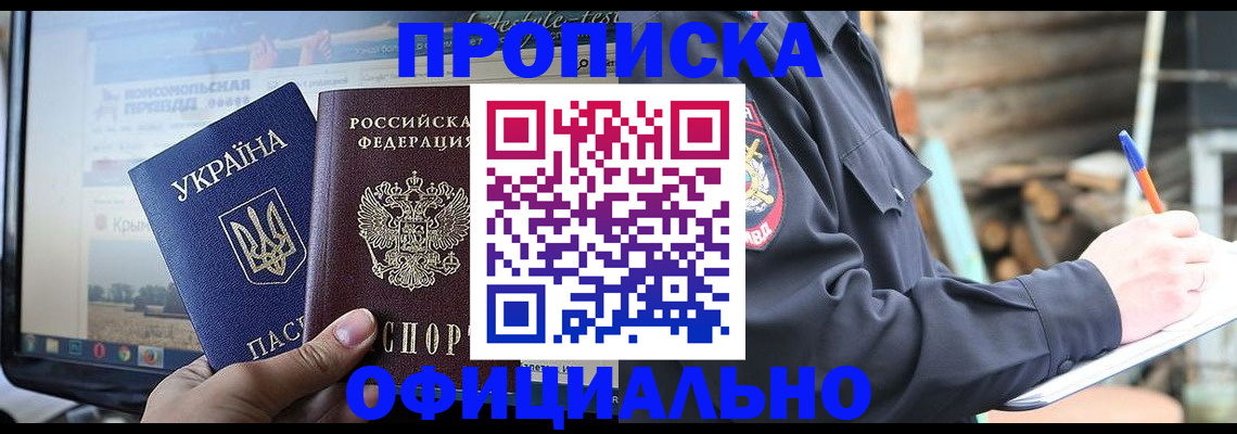 прописка гарантия в Хабаровском крае